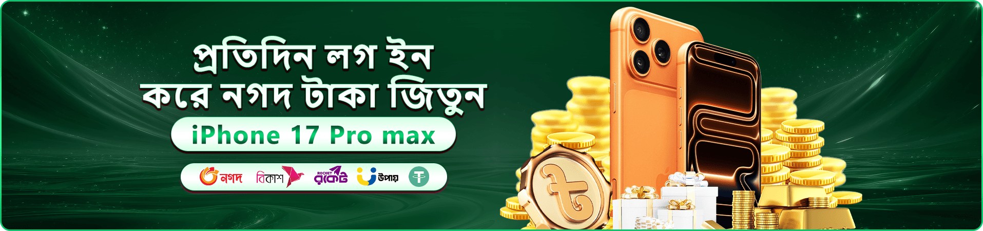 নতুন সদস্যদের ওয়েলকাম প্যাকেজ প্রমোশন ব্যানার