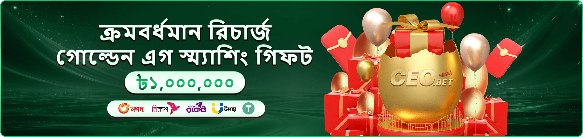 সাপ্তাহিক ফিরতি ক্যাশব্যাক প্রমোশন ব্যানার