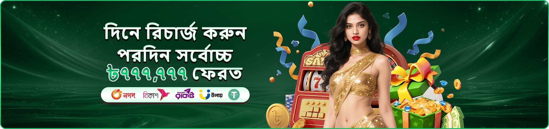ওয়েলকাম প্যাকেজ প্রচারমূলক ছবি