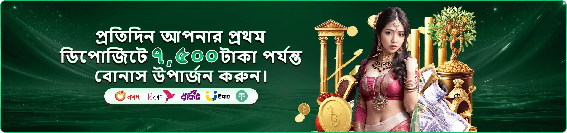 ফিরতি ক্যাশব্যাক প্রচারমূলক ছবি
